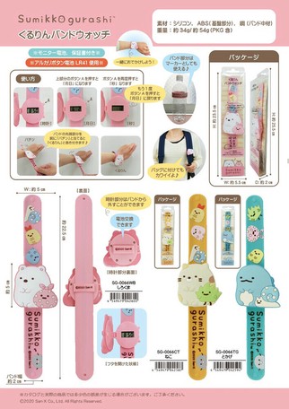 サンエックス 腕時計 すみっコぐらし くるりんバンドウォッチの商品ページ 卸 仕入れサイト スーパーデリバリー