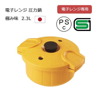 電子レンジ 圧力鍋 2 3l 極み味 スケーター Mwp1 Sgマーク Pscマーク 電子レンジ専用の商品ページ 卸 仕入れサイト スーパーデリバリー 電子レンジ 圧力鍋 2 3l 極み味 スケーター Mwp1 Sgマーク Pscマーク 電子レンジ専用の商品ページ 卸 仕入れサイト スーパーデリバリー