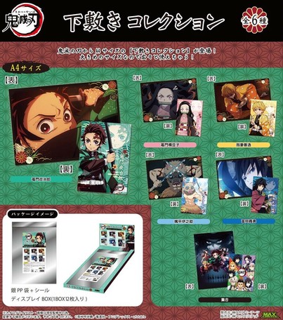 予約品 鬼滅の刃 下敷きコレクションセット 8 25 火 予約〆切り の商品ページ 卸 仕入れサイト スーパーデリバリー