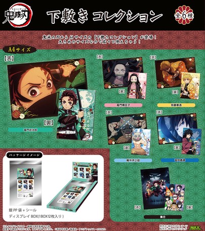 文具 鬼滅の刃 下敷きコレクションセットの商品ページ 卸 仕入れサイト スーパーデリバリー 文具 鬼滅の刃 下敷きコレクションセットの商品ページ 卸 仕入れサイト スーパーデリバリー