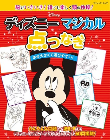 ディズニー マジカル点つなぎの商品ページ 卸 仕入れサイト スーパーデリバリー ディズニー マジカル点つなぎの商品ページ 卸 仕入れサイト スーパーデリバリー