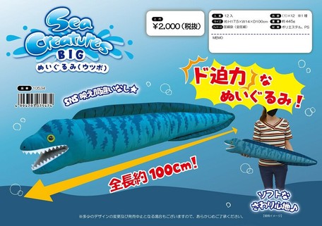 山二 Sea Creatures Bigぬいぐるみの商品ページ 卸 仕入れサイト スーパーデリバリー 山二 Sea Creatures Bigぬいぐるみの商品ページ 卸 仕入れサイト スーパーデリバリー