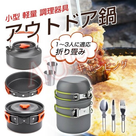 キャンプクッカークッカーセットアウトドア 調理器具セット キャンプ鍋 登山用品 収納袋付きの商品ページ 卸 仕入れサイト スーパーデリバリー キャンプクッカークッカーセットアウトドア 調理器具セット キャンプ鍋 登山用品 収納袋付きの商品ページ 卸 仕入れサイト スーパーデリバリー