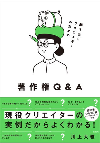 駆け出しクリエイターのための著作権q Aの商品ページ 卸 仕入れサイト スーパーデリバリー 駆け出しクリエイターのための著作権q Aの商品ページ 卸 仕入れサイト スーパーデリバリー