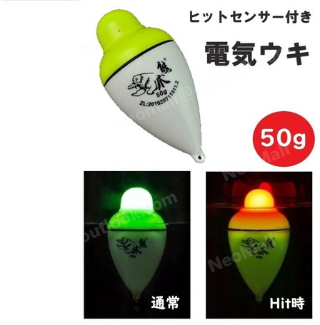 新作アタリで色変化する 電気ウキ 変色ウキ 緑 赤 夜釣り Yyra186の商品ページ 卸 仕入れサイト スーパーデリバリー