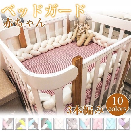 ベッド ガード 赤ちゃん