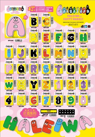 バーバパパ ハレイワハッピーマーケット 8 数字 ステッカー イラスト ライセンス商品 Bph067 新作の商品ページ 卸 仕入れサイト スーパーデリバリー バーバパパ ハレイワハッピーマーケット 8 数字 ステッカー イラスト ライセンス商品 Bph067 新作の商品ページ 卸 仕入れサイト スーパーデリバリー