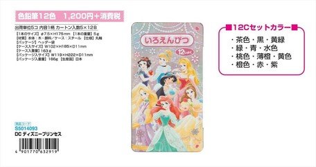 予約品 ディズニープリンセス 色鉛筆12色 9 1 火 予約〆切り の商品ページ 卸 仕入れサイト スーパーデリバリー