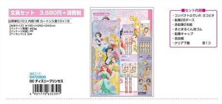 予約品 ディズニープリンセス 文具セット 9 1 火 予約〆切り の商品ページ 卸 仕入れサイト スーパーデリバリー 予約品 ディズニープリンセス 文具セット 9 1 火 予約〆切り の商品ページ 卸 仕入れサイト スーパーデリバリー