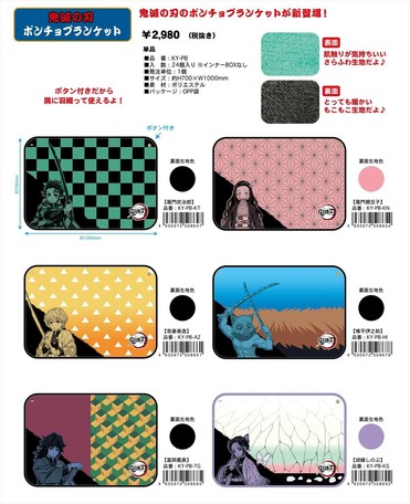 予約品 鬼滅の刃 ポンチョブランケット 9 3 木 予約〆切り の商品ページ 卸 仕入れサイト スーパーデリバリー