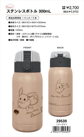 予約品 ポケットモンスター ステンレスボトル 300ml 9 3 木 予約〆切り の商品ページ 卸 仕入れサイト スーパーデリバリー