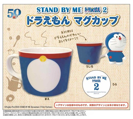 50周年 Stand By Me ドラえもん 2 ドラえもん マグカップの商品ページ 卸 仕入れサイト スーパーデリバリー 50周年 Stand By Me ドラえもん 2 ドラえもん マグカップの商品ページ 卸 仕入れサイト スーパーデリバリー