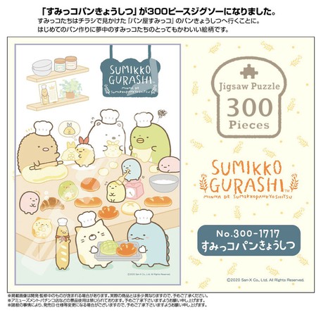 Puzzle Sumikko Gurashi Copan Today Import Japanese Products At Wholesale Prices Super Delivery Puzzle Sumikko Gurashi Copan Today Import Japanese Products At Wholesale Prices Super Delivery