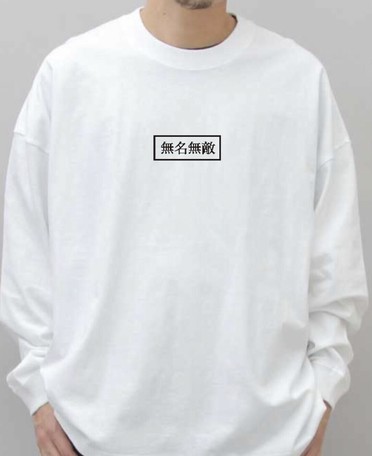 ロンt 長袖 白 黒 海外 ロゴ ボックス 漢字 かっこいいの商品ページ 卸 仕入れサイト スーパーデリバリー