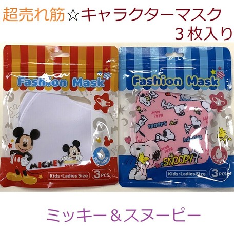 最終在庫値下げ 売切御免 子供婦人用 キャラクターマスク 3枚入りの商品ページ 卸 仕入れサイト スーパーデリバリー 最終在庫値下げ 売切御免 子供婦人用 キャラクターマスク 3枚入りの商品ページ 卸 仕入れサイト スーパーデリバリー