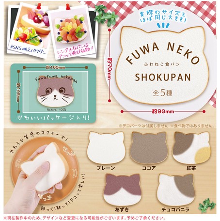 猫グッズ Squishy スクイーズ ふわ猫食パンの商品ページ 卸 仕入れサイト スーパーデリバリー