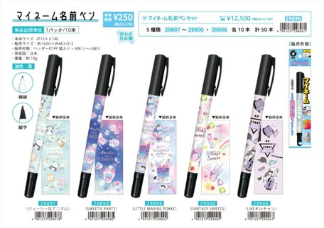 予約品 マイネーム名前ペン 9 15 火 予約〆切り の商品ページ 卸 仕入れサイト スーパーデリバリー