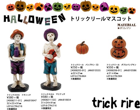 ハロウィン特集 トリックリールハロウィンマスコットの商品ページ 卸 仕入れサイト スーパーデリバリー ハロウィン特集 トリックリールハロウィンマスコットの商品ページ 卸 仕入れサイト スーパーデリバリー