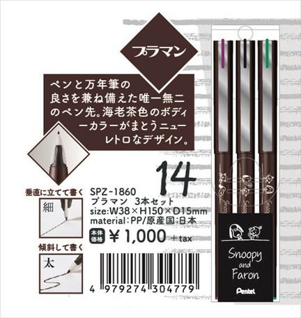 予約品 スヌーピー ファーロン プラマン3本セット 10 12 月 予約〆切り の商品ページ 卸 仕入れサイト スーパーデリバリー