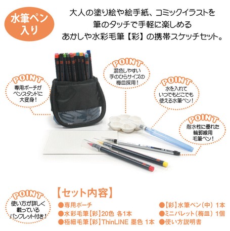 Watercolor Brush Sketch Set Japanese Brush Pen Denim Import Japanese Products At Wholesale Prices Super Delivery