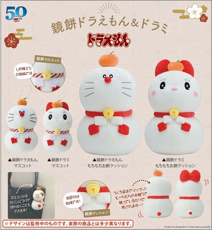 予約品 鏡餅ドラえもんシリーズ 9 22 火 予約〆切り の商品ページ 卸 仕入れサイト スーパーデリバリー 予約品 鏡餅ドラえもんシリーズ 9 22 火 予約〆切り の商品ページ 卸 仕入れサイト スーパーデリバリー