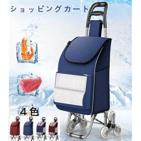 ショッピングカート 折りたたみ式 保冷 保温 キャリーカート お買い物カート アウトドア ギフト敬老の日の商品ページ 卸 仕入れサイト スーパーデリバリー ショッピングカート 折りたたみ式 保冷 保温 キャリーカート お買い物カート アウトドア ギフト敬老の日の商品ページ 卸 仕入れサイト スーパーデリバリー