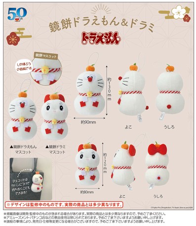 和物 ドラえもん 鏡餅マスコットの商品ページ 卸 仕入れサイト スーパーデリバリー