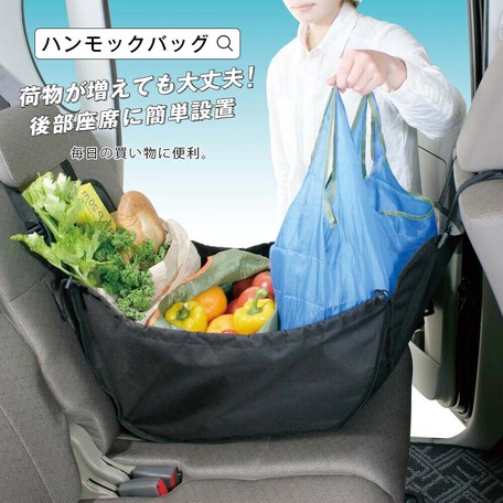 ハンモックエコバッグ 車内 車 収納 後部座席に簡単設置 荷崩れの心配なし 買い物バッグの商品ページ 卸 仕入れサイト スーパーデリバリー ハンモックエコバッグ 車内 車 収納 後部座席に簡単設置 荷崩れの心配なし 買い物バッグの商品ページ 卸 仕入れサイト スーパーデリバリー