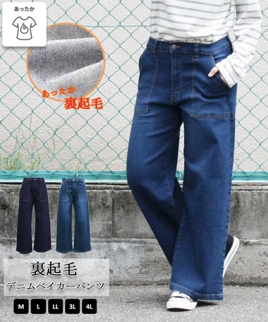 寒くないしキレイに見える 微起毛デニムベイカーワイドパンツ ジーンズ レディース ボトム 新作の商品ページ 卸 仕入れサイト スーパーデリバリー 寒くないしキレイに見える 微起毛デニムベイカーワイドパンツ ジーンズ レディース ボトム 新作の商品ページ 卸 仕入れサイト スーパーデリバリー