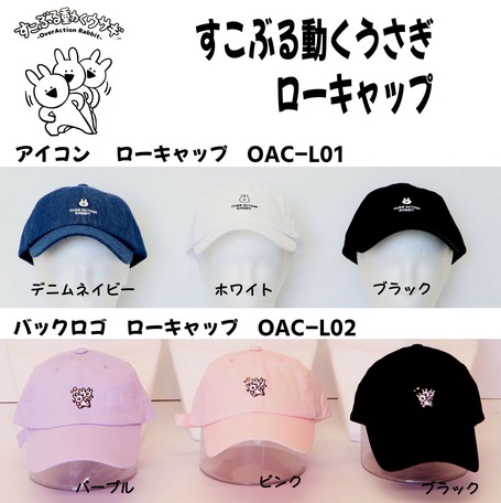 New すこぶる動くうさぎ ローキャップの商品ページ 卸 仕入れサイト スーパーデリバリー New すこぶる動くうさぎ ローキャップの商品ページ 卸 仕入れサイト スーパーデリバリー