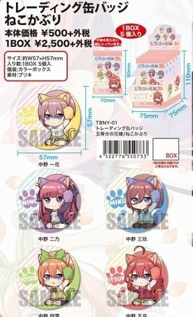 即納 五等分の花嫁 トレーディング缶バッジ ねこかぶり 各種の商品ページ 卸 仕入れサイト スーパーデリバリー 即納 五等分の花嫁 トレーディング缶バッジ ねこかぶり 各種の商品ページ 卸 仕入れサイト スーパーデリバリー