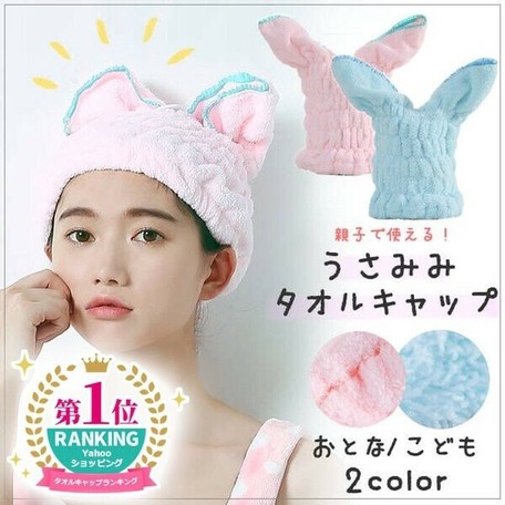 新作 タオルキャップ 子供 プール うさみみ タオルドライ ドライキャップ ヘアキャップ Ldla316の商品ページ 卸 仕入れサイト スーパーデリバリー 新作 タオルキャップ 子供 プール うさみみ タオルドライ ドライキャップ ヘアキャップ Ldla316の商品ページ 卸 仕入れサイト スーパーデリバリー