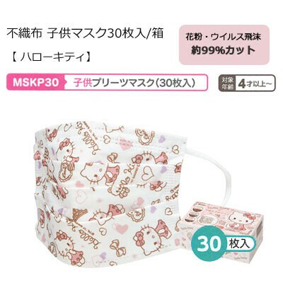 子供 マスク 不織布 30枚入 ハローキティ Mskp30 スケーター キッツ用 子供用の商品ページ 卸 仕入れサイト スーパーデリバリー