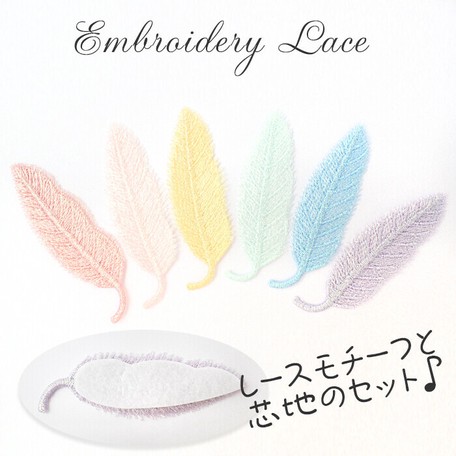 レース 芯地セット 7 フェザー 10個売り 刺しゅう 鳥 羽根 羽 ハンドメイドの商品ページ 卸 仕入れサイト スーパーデリバリー レース 芯地セット 7 フェザー 10個売り 刺しゅう 鳥 羽根 羽 ハンドメイドの商品ページ 卸 仕入れサイト スーパーデリバリー