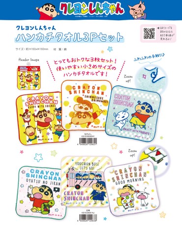 クレヨンしんちゃん ハンカチタオル3pセットの商品ページ 卸 仕入れサイト スーパーデリバリー