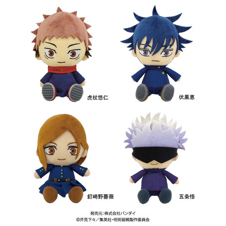 呪術廻戦 Chibiぬいぐるみの商品ページ 卸 仕入れサイト スーパーデリバリー