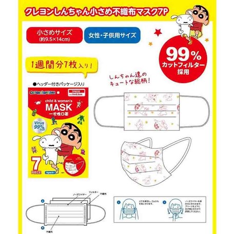 最終在庫値下げ 可愛く飛沫防止対策 キャラクター小さめ不織布マスク 7枚入の商品ページ 卸 仕入れサイト スーパーデリバリー 最終在庫値下げ 可愛く飛沫防止対策 キャラクター小さめ不織布マスク 7枚入の商品ページ 卸 仕入れサイト スーパーデリバリー