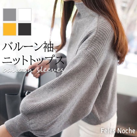 Felesnoche バルーン袖ニット トップス ニットセーター ボトルネック ハイネック リブニット 秋冬 全4色の商品ページ 卸 仕入れサイト スーパーデリバリー Felesnoche バルーン袖ニット トップス ニットセーター ボトルネック ハイネック リブニット 秋冬 全4色の商品ページ 卸 仕入れサイト スーパーデリバリー