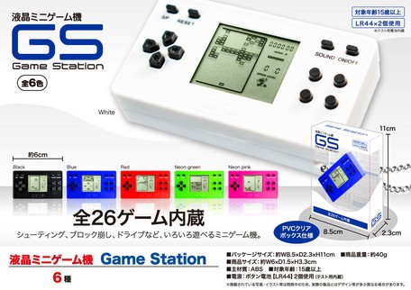 液晶ミニゲーム機 Game Station ゲームステーション の商品ページ 卸 仕入れサイト スーパーデリバリー