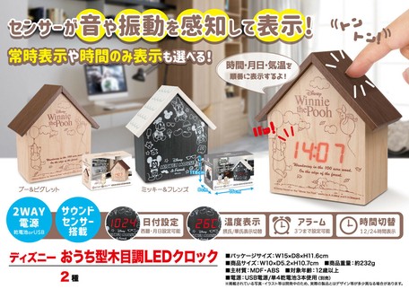 ディズニーおうち型木目調ledクロックの商品ページ 卸 仕入れサイト スーパーデリバリー ディズニーおうち型木目調ledクロックの商品ページ 卸 仕入れサイト スーパーデリバリー