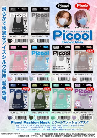 Picool ファッションマスク 100枚以上でのご発注 の商品ページ 卸 仕入れサイト スーパーデリバリー