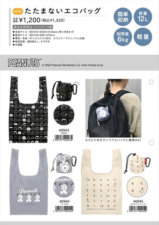 予約品 たたまないエコバッグ 10 11 日 予約〆切り の商品ページ 卸 仕入れサイト スーパーデリバリー 予約品 たたまないエコバッグ 10 11 日 予約〆切り の商品ページ 卸 仕入れサイト スーパーデリバリー