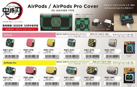先行受注 鬼滅の刃 airpods airpods pro用 カバー 予約〆10 13の商品ページ 卸 仕入れサイト スーパーデリバリー