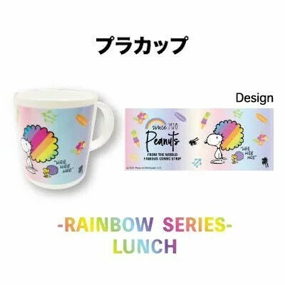 スヌーピー プラカップ 虹 レインボーsnの商品ページ 卸 仕入れサイト スーパーデリバリー