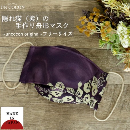 布マスク 大人マスク 舟形 大臣マスク 猫 紫 マーブル ワンポイント 大人かわいい 日本製 綿の商品ページ 卸 仕入れサイト スーパーデリバリー
