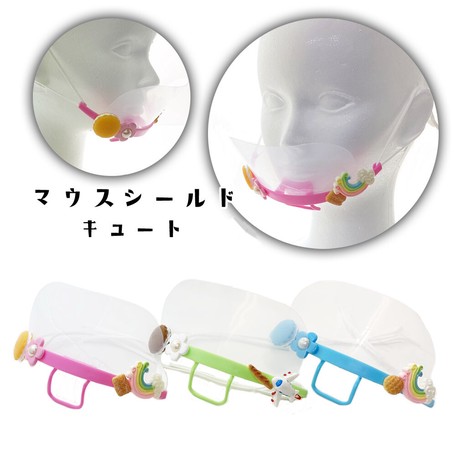 Janeオリジナル マウスシールド フェイスマスクキュート プラスチックマスク かわいいの商品ページ 卸 仕入れサイト スーパーデリバリー