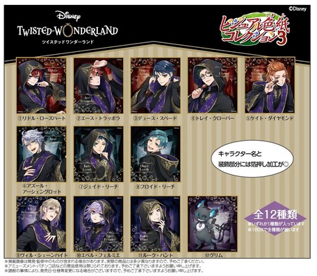 ディズニー ツイステッドワンダーランドビジュアル色紙コレクション Vol 3の商品ページ 卸 仕入れサイト スーパーデリバリー ディズニー ツイステッドワンダーランドビジュアル色紙コレクション Vol 3の商品ページ 卸 仕入れサイト スーパーデリバリー
