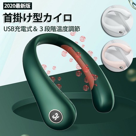 日本初登場 最新モデル首掛け型電気カイロ マフラー 温め ネックヒーター ホットネック Usb充電式の商品ページ 卸 仕入れサイト スーパーデリバリー