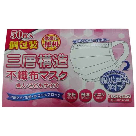 個包装で衛生的 婦人 子供用 ワイドゴム不織布マスク 50枚入りの商品ページ 卸 仕入れサイト スーパーデリバリー 個包装で衛生的 婦人 子供用 ワイドゴム不織布マスク 50枚入りの商品ページ 卸 仕入れサイト スーパーデリバリー