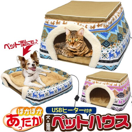 Usbヒーターマットであったか ぽかぽかあったか 2way犬猫用ペットハウスの商品ページ 卸 仕入れサイト スーパーデリバリー Usbヒーターマットであったか ぽかぽかあったか 2way犬猫用ペットハウスの商品ページ 卸 仕入れサイト スーパーデリバリー